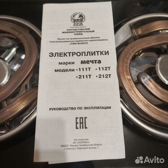 Плита электрическая мечта настольная новая