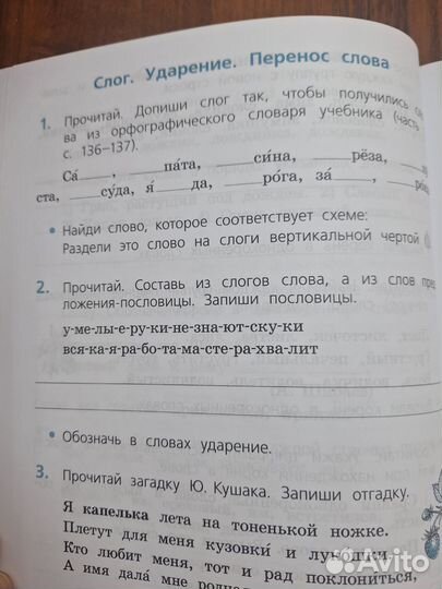 Проверочные работы по русскому языку 2й класс