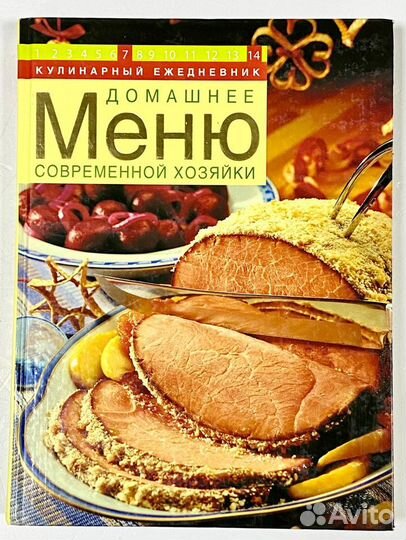 Книга. Кулинария Рецепты мира Домашнее меню