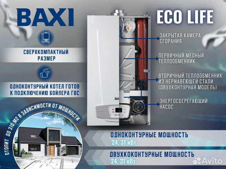 Котел газовый 1конт настенный Baxi Eco Life 1.31 F