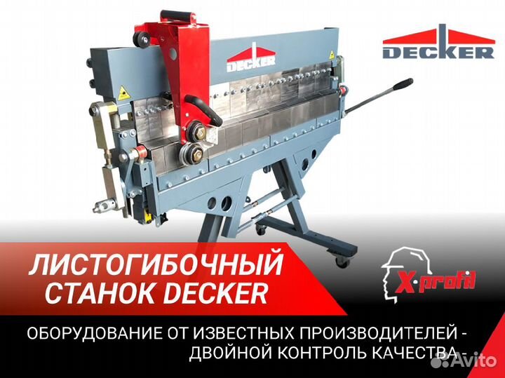 Сапожок Сегментный листогиб (Листогибочный станок)