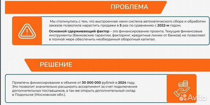 Инвестиции в Оптово-розничную компанию. Доход 42%