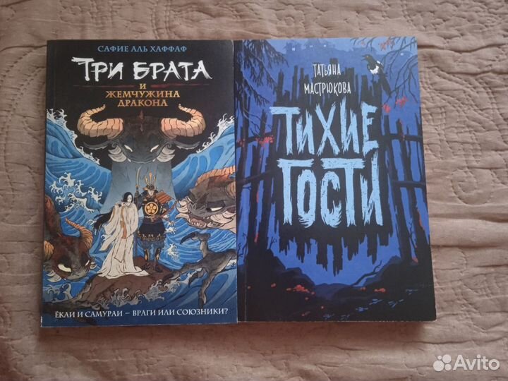 Книги. Тихие гости. Три брата