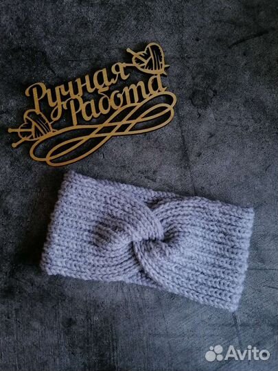 Повязка на голову вязаная