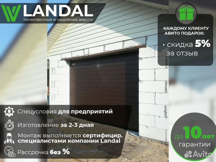 Ворота для гаража