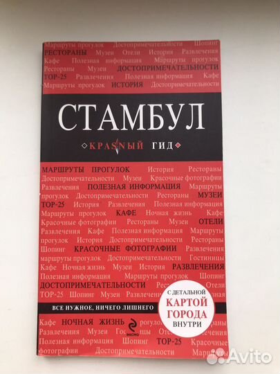Путеводители разные
