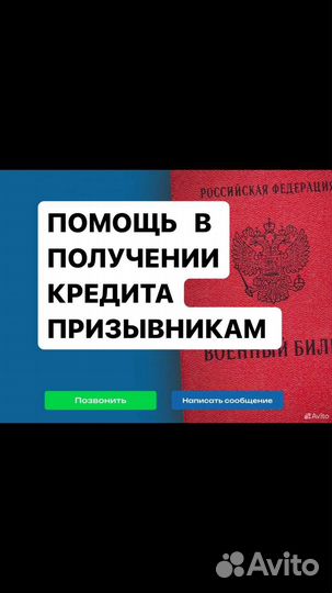 Помощь в получении кредита и займа