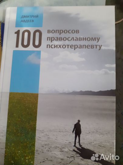 Книги православные