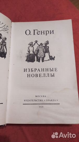 О.Генри Избранные произведения