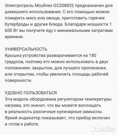 Электрогриль moulinex GC208832