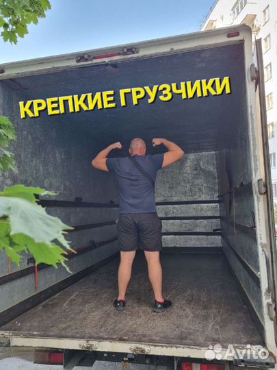 Грузоперевозки. Газель. Грузчики. Переезды