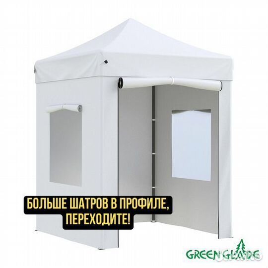 Шатер быстросборный 2х2