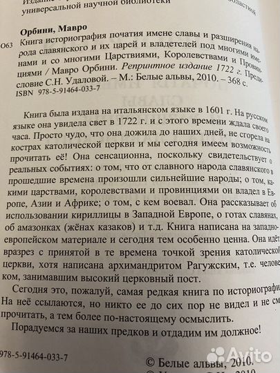 Мавро Орбини Историография