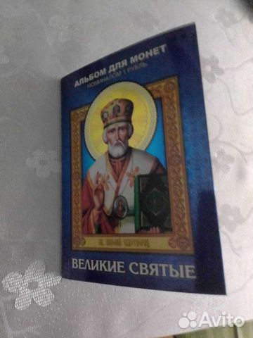 Набор монет Великие Святые