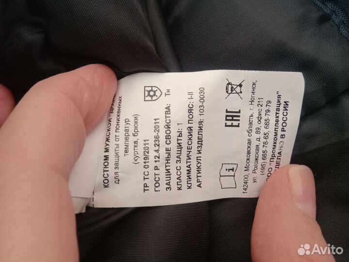 Костюм мужской для защиты от пониженных температур