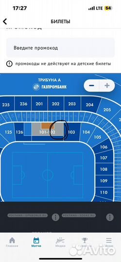 Билет зенит ростов (вип)