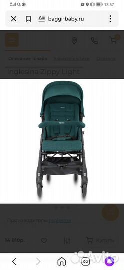 Коляска Inglesina zippy Light