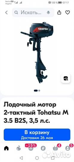 Лодочный мотор