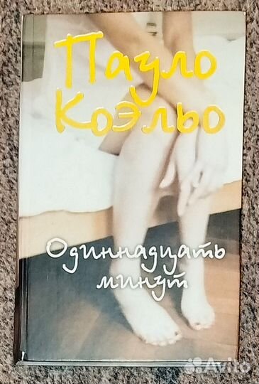 Книги Пауло Коэльо