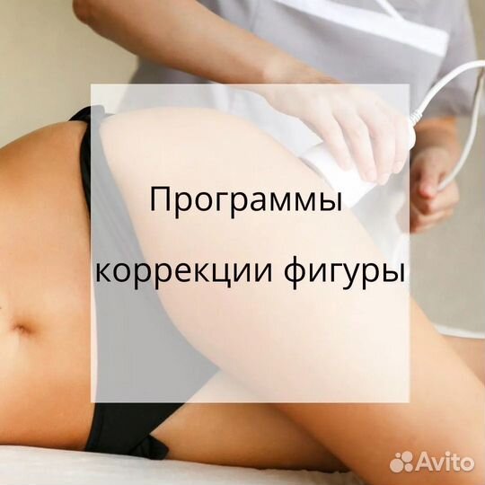 Коррекция фигуры