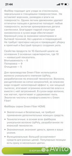 Салфетка для стекла гринвей