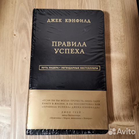 правила успеха джек. 68 правил успеха джек кэнфилд. правила успеха джек кэнфилд джанет свитцер книга. кэнфилд правила успеха. думать и богатеть правила успеха джек кэнфилд купить.