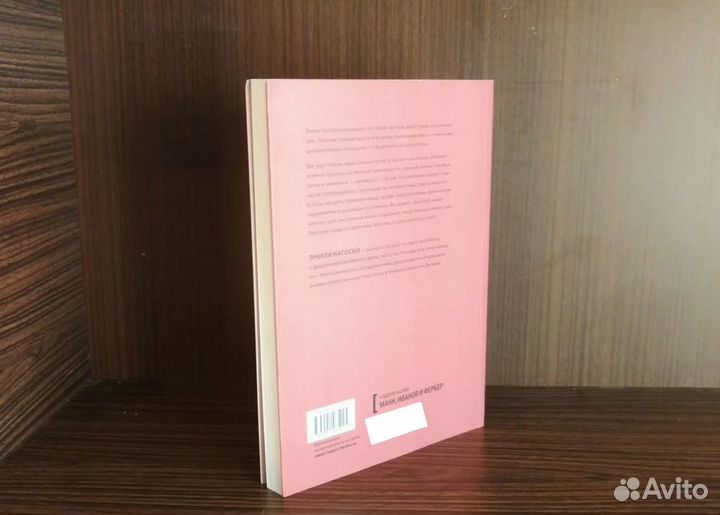 Э. Нагоски Как хочет женщина (2 т.) 2020