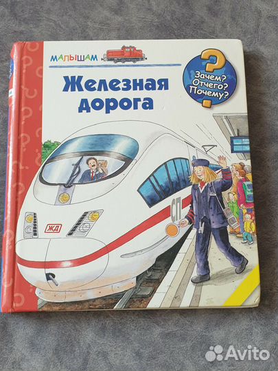 Детские книги с клапанами сери зачем Отчего почему