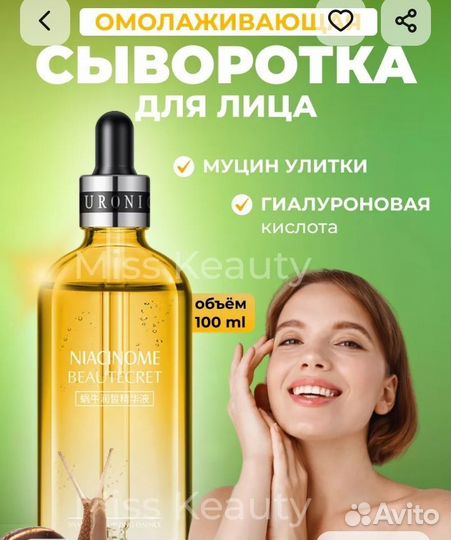 Сыворотка для лица