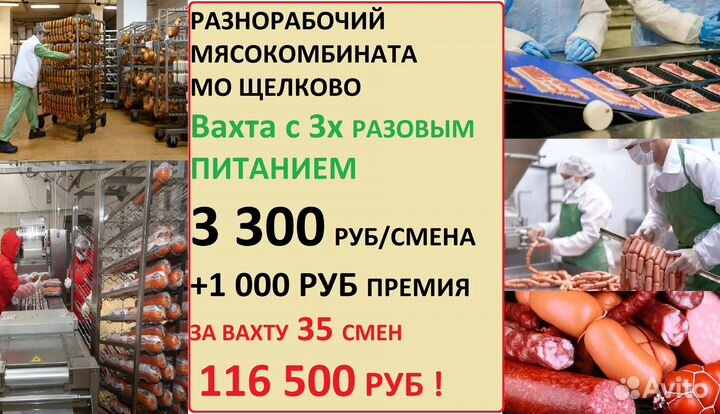 Разнорабочий вахта+питание+премия Щелково