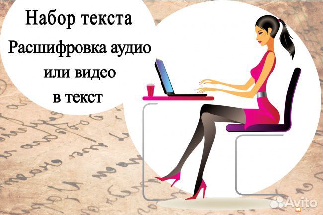 Набор, редактирование текста, фото и видеомонтаж