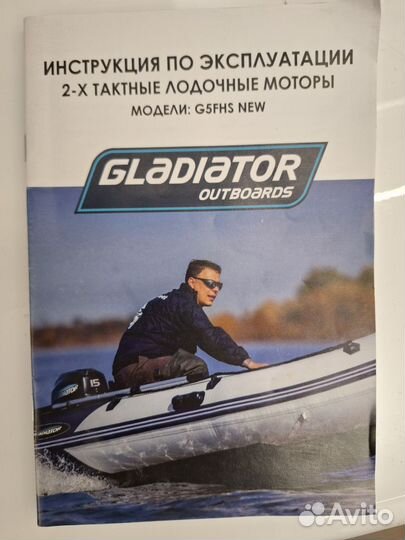 Лодочный мотор Gladiator 5