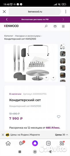 Кондитерской набор Kenwood kwsd100. Новый