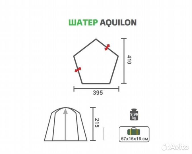 Палатка шатер Helios Aqulon