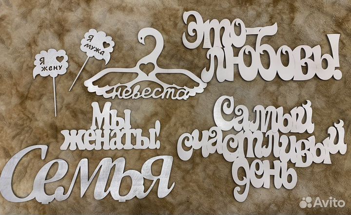 Свадебные надписи, свадебный декор