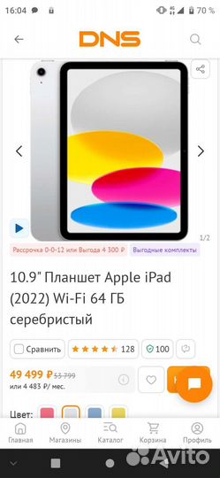 iPad 10 (2022)