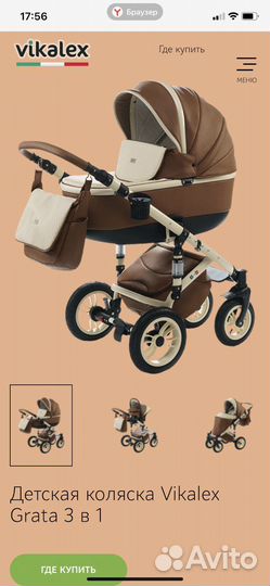 Коляска Vikalex 3 в 1