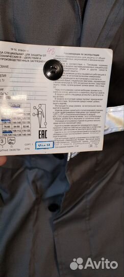 Спецодежда