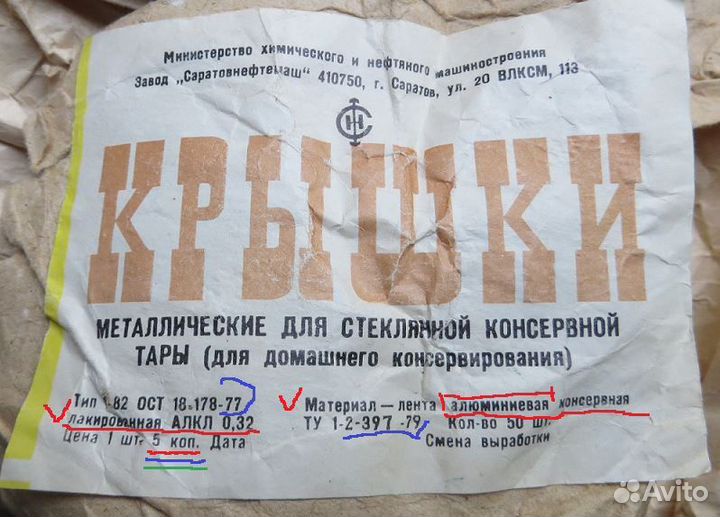 Резинки и Крышки для консервирования СССР