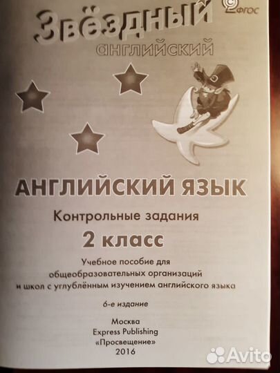 Баранова Starlight 2 класс тесты - от 2 шт