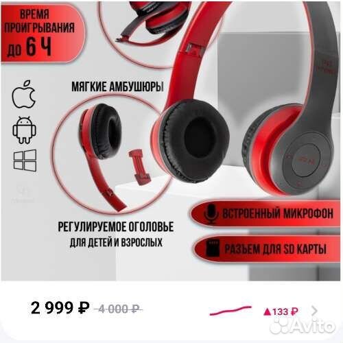 Большые беспроводные наушники