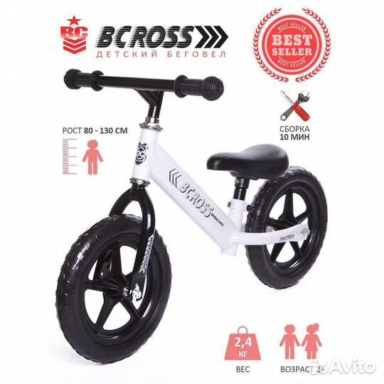 Беговел детский Babycare bcross New