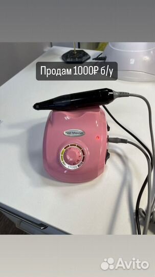 Аппарат для маникюра Новый