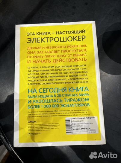 Книга мотивационная, будь дерзким