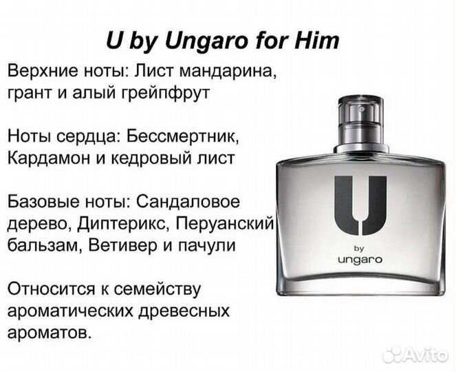 U by Ungaro Avon Ю бай Унгаро Эйвон