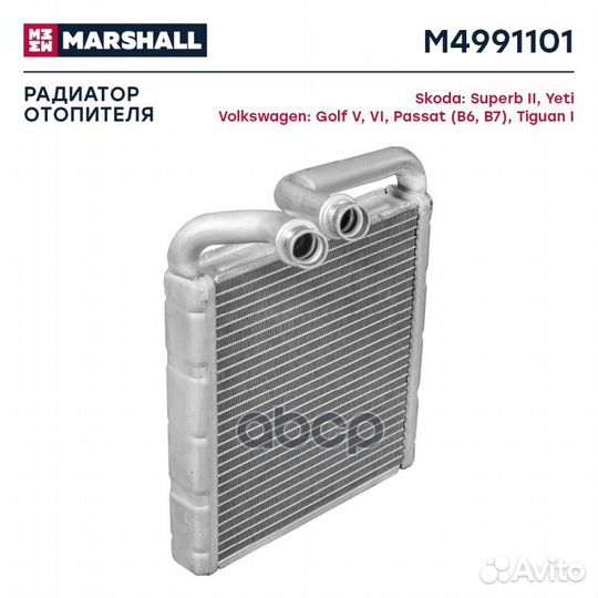 Радиатор отопителя M4991101 marshall
