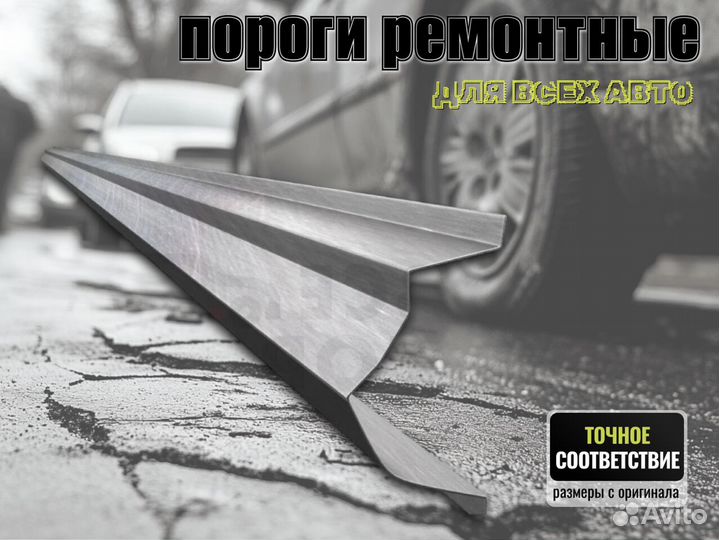 Пороги ремонтные Volkswagen Scirocco 3 и др