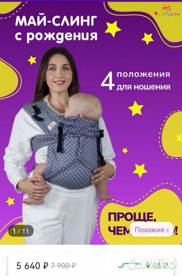 Май слинг слингуля