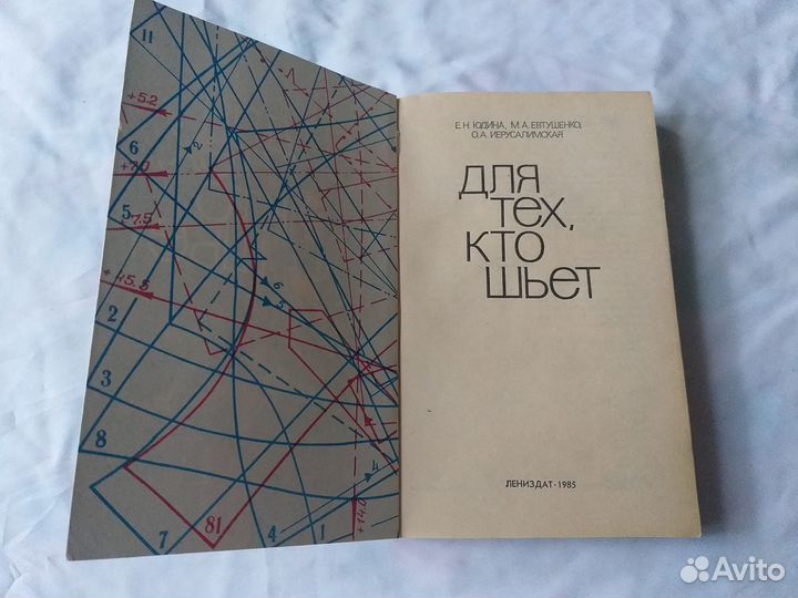 Для тех кто шьет -учебник