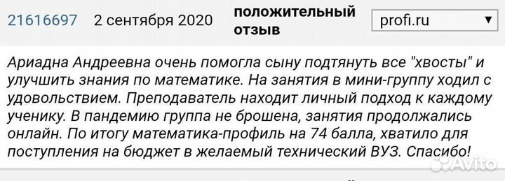 Репетитор по математике (профильный ЕГЭ и ОГЭ)